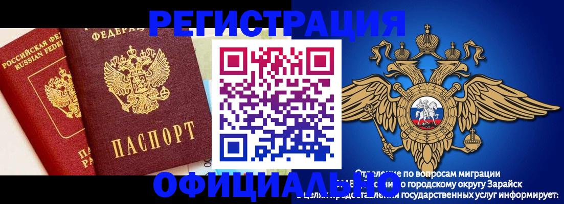 прописка гарантия в Полярных Зорях