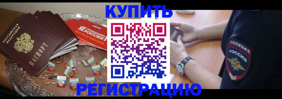 временная регистрация надежно в Полярных Зорях