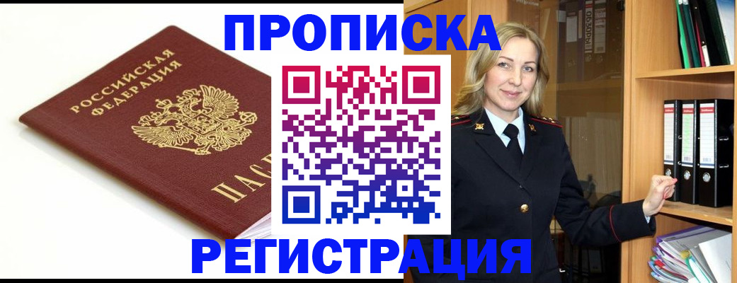 прописка ребенка в Полярных Зорях